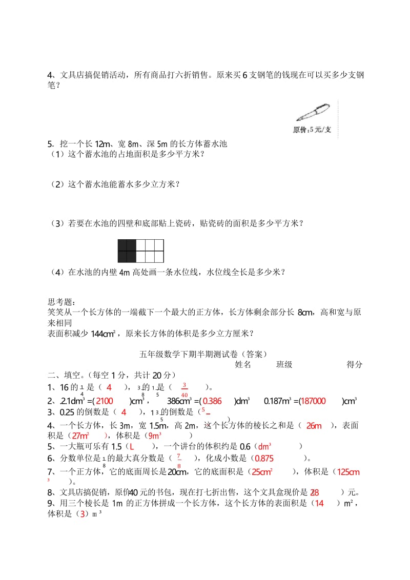 【数学】北师大版数学五年级下册期半期试卷含答案.docx_第3页