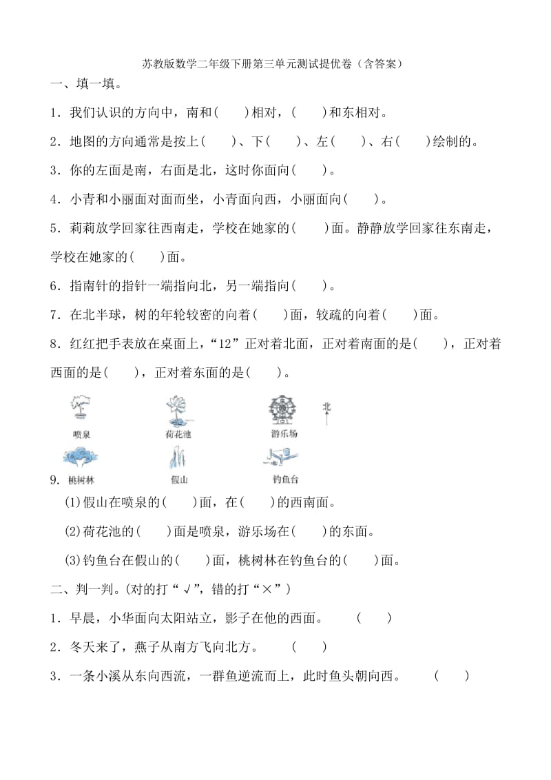 【数学】苏教版数学二年级下册第三单元测试提优卷(含答案).docx_第1页