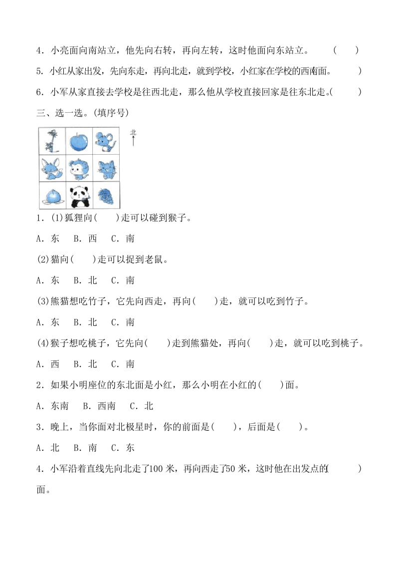 【数学】苏教版数学二年级下册第三单元测试提优卷(含答案).docx_第2页