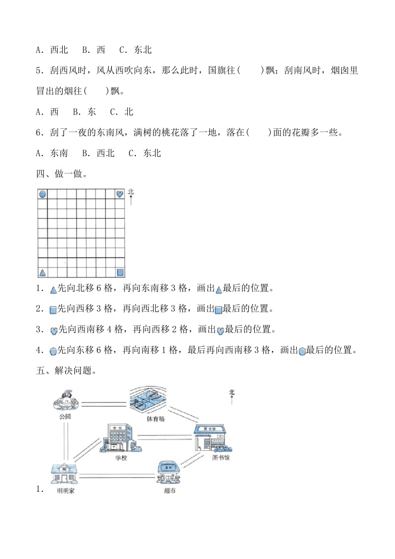 【数学】苏教版数学二年级下册第三单元测试提优卷(含答案).docx_第3页