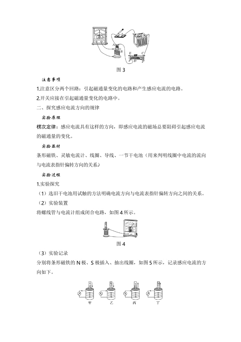 2020版物理浙江高考选考一轮复习讲义：选修3-2 第九章 实验11 实验12 探究感应电流方向的规律.docx_第2页