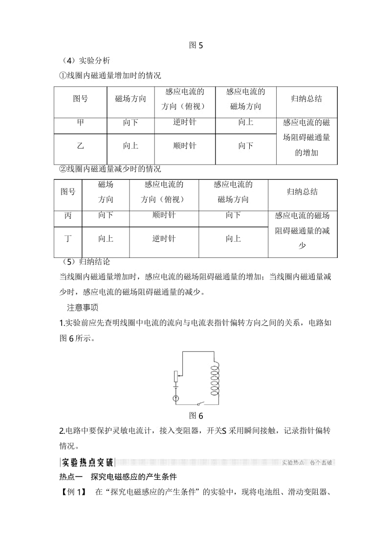 2020版物理浙江高考选考一轮复习讲义：选修3-2 第九章 实验11 实验12 探究感应电流方向的规律.docx_第3页