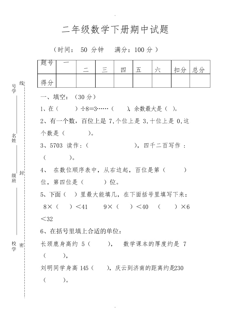 2020年青岛版二年级数学下册期中试题.docx_第1页