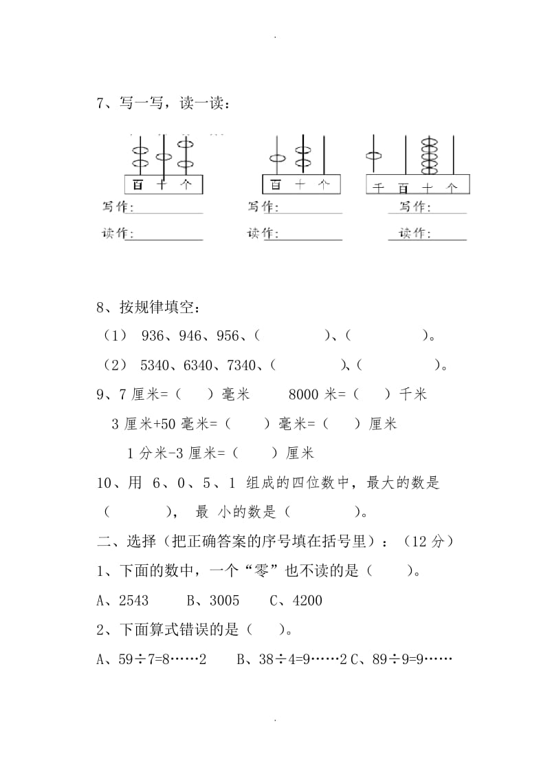 2020年青岛版二年级数学下册期中试题.docx_第2页