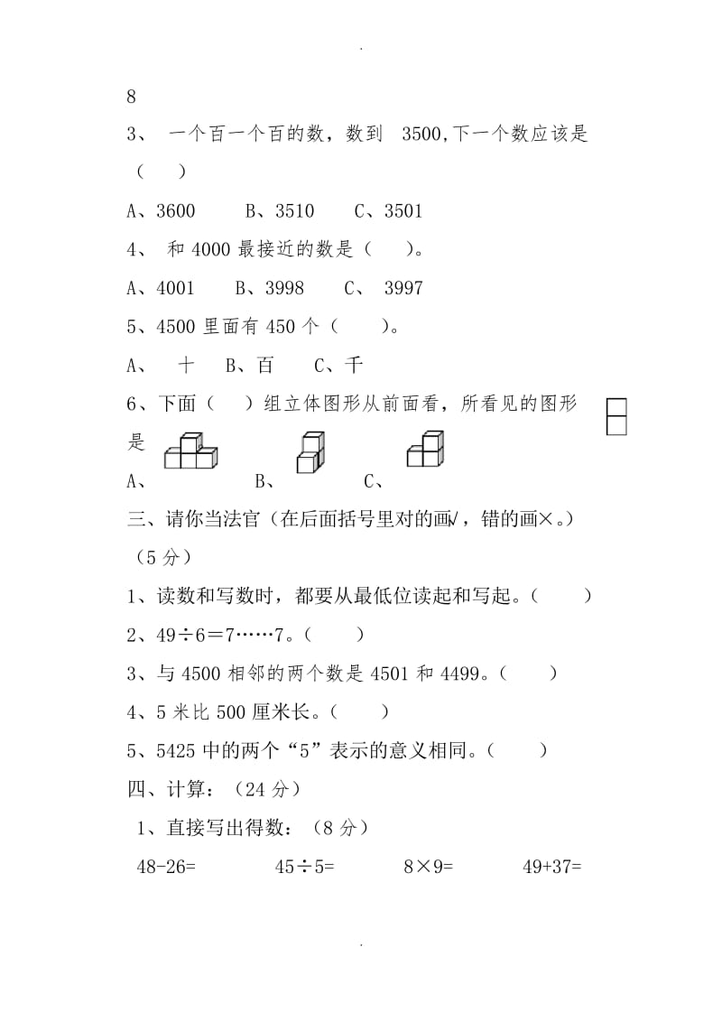 2020年青岛版二年级数学下册期中试题.docx_第3页