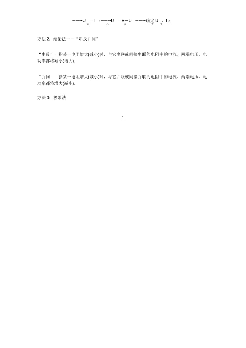 高考物理二轮总复习讲义教案：直流电路与交流电路.docx_第2页