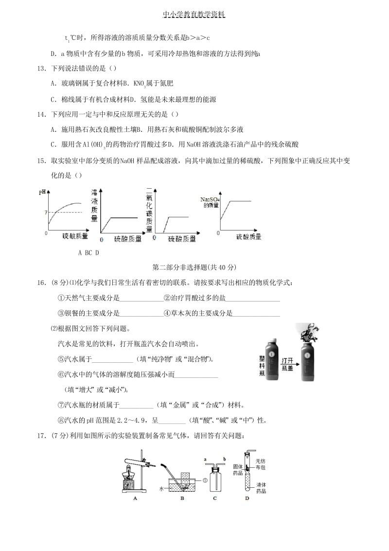 2018届九年级化学下学期第一次月考试题.docx_第3页