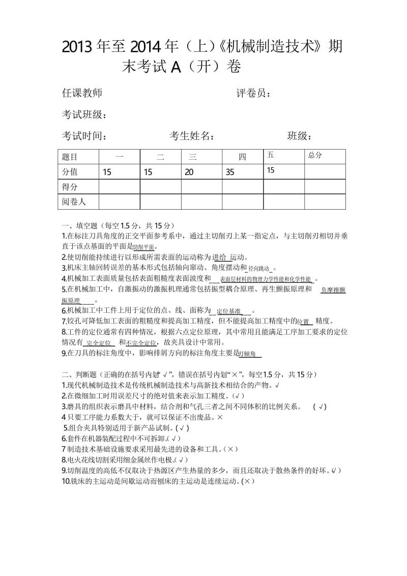 12月机械制造技术试卷及答案A.docx_第1页