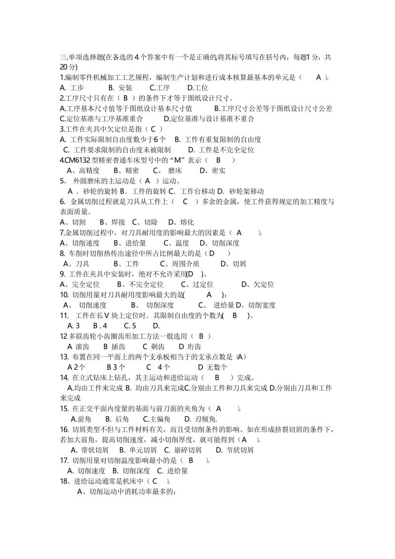 12月机械制造技术试卷及答案A.docx_第2页