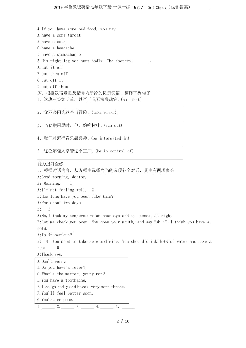 2019年鲁教版英语七年级下册 一课一练 Unit 7Self Check(包含答案).docx_第2页