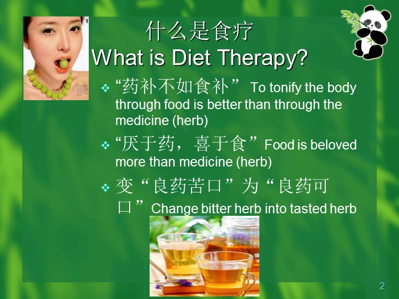 食疗的美容与保健[深度特制].ppt_第2页