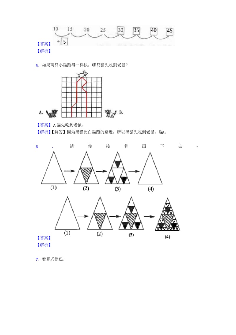 2020-2021一年级下册数学测试题.docx_第2页