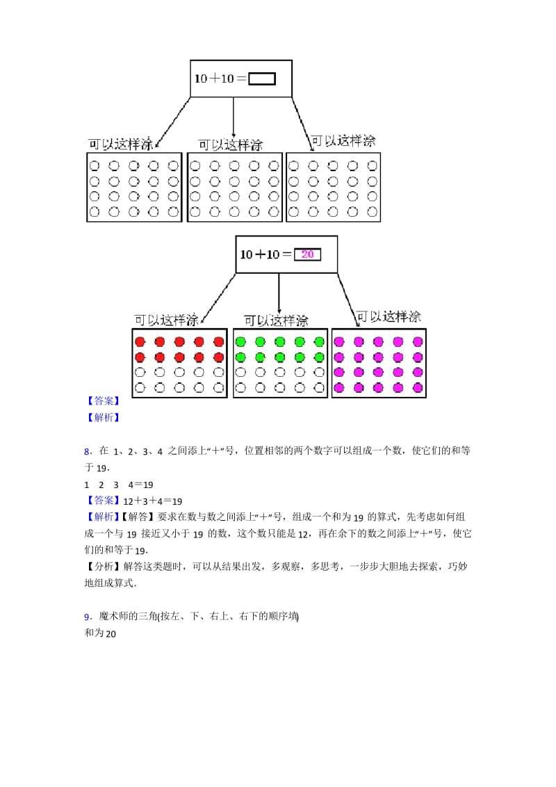 2020-2021一年级下册数学测试题.docx_第3页