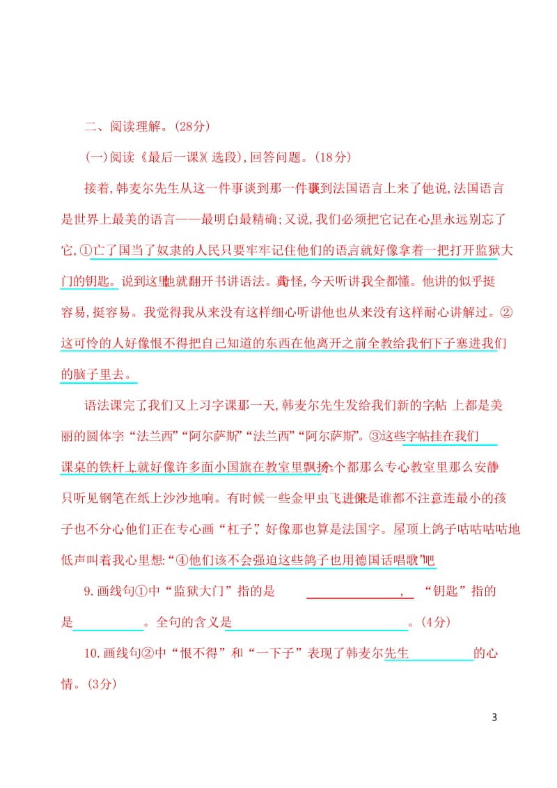 【七】人教版新版七年级下册语文第二单元测试卷及答案.docx_第3页