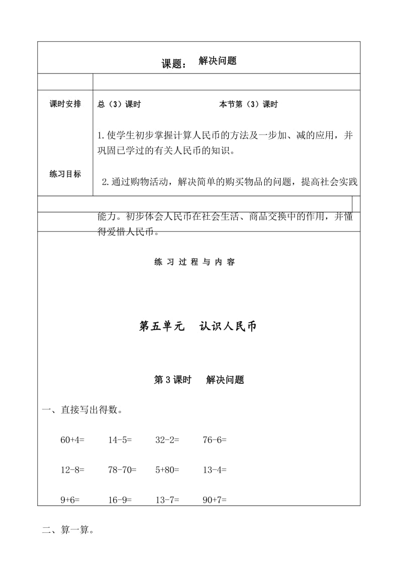 部编人教版一年级数学下册 第五单元 解决问题 同步练习.docx_第1页