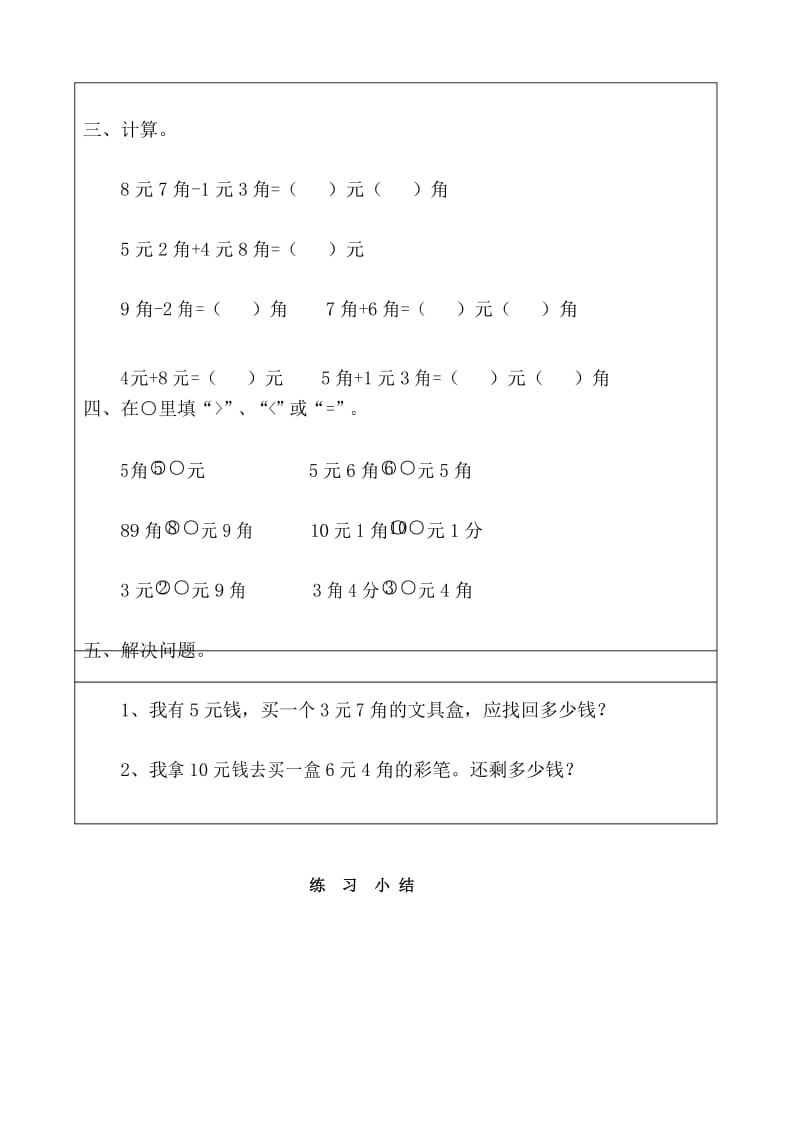 部编人教版一年级数学下册 第五单元 解决问题 同步练习.docx_第3页