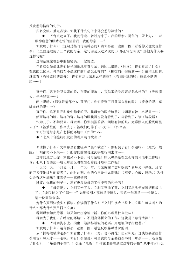 慈母情深(5).doc_第2页