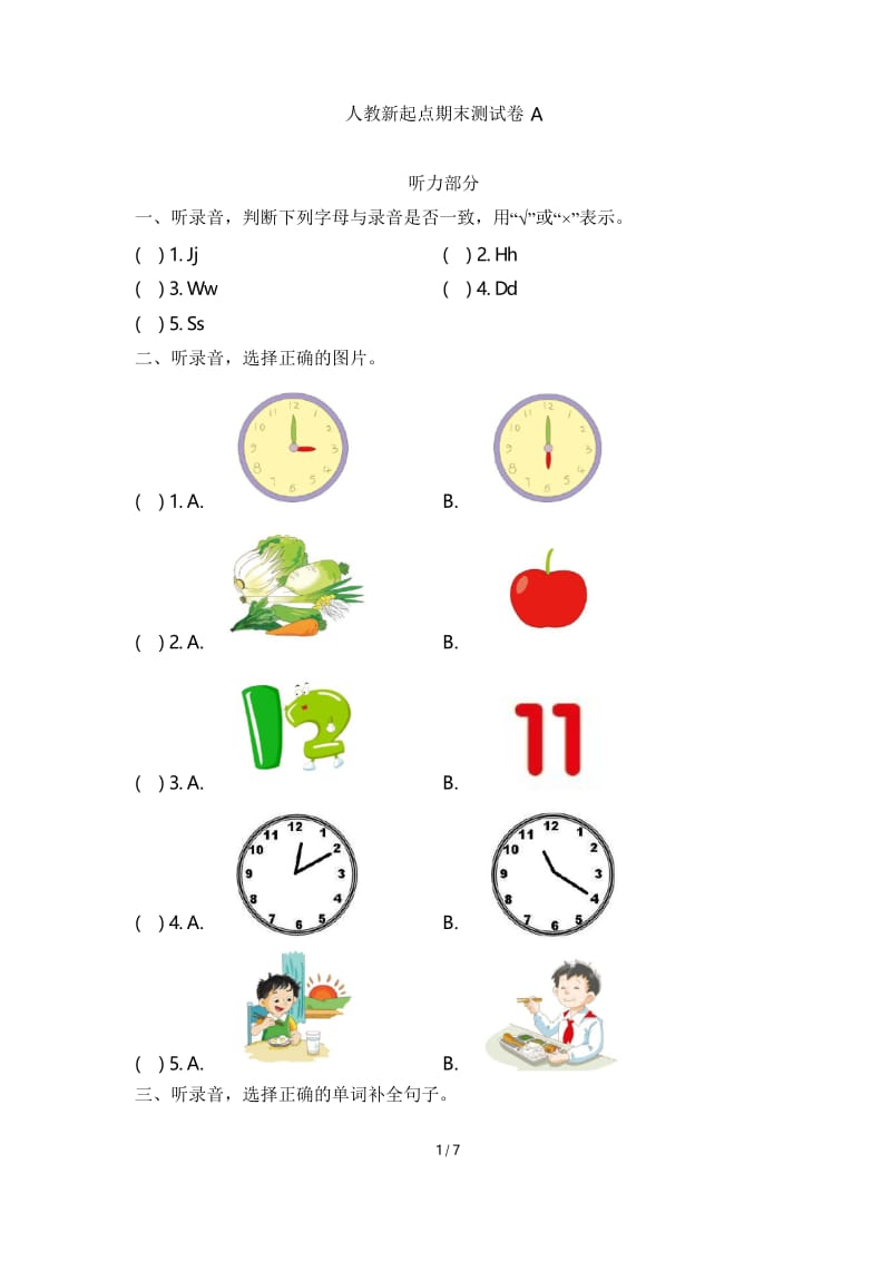 (精选)二年级下册英语试题 - 期末测试卷A 人教新起点(含答案).docx_第1页