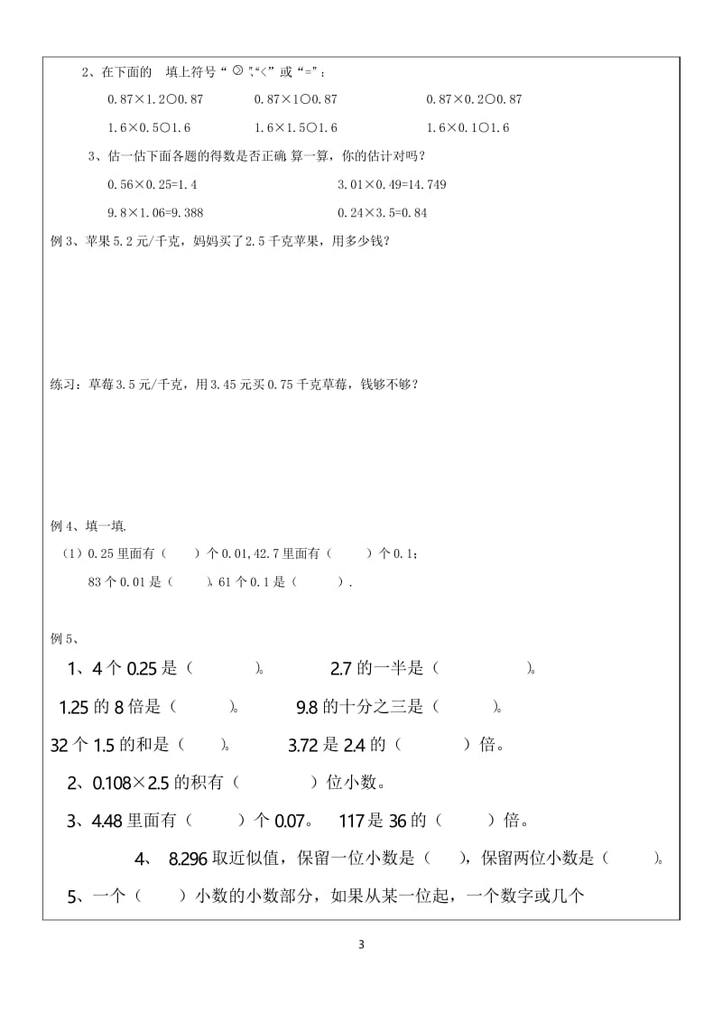 [精选]2019年暑期数学辅导精品讲义小学五年级第一单元小数乘法.docx_第3页