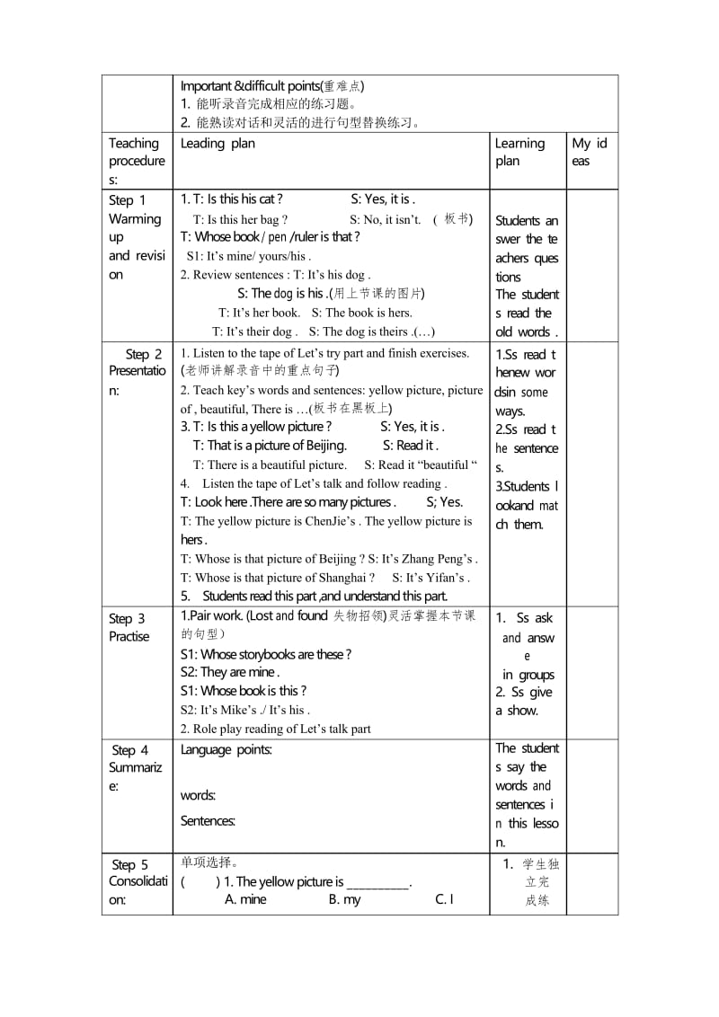 《PEP五年级下Unit5导学案》导学案人教PEP五年级英语.docx_第3页