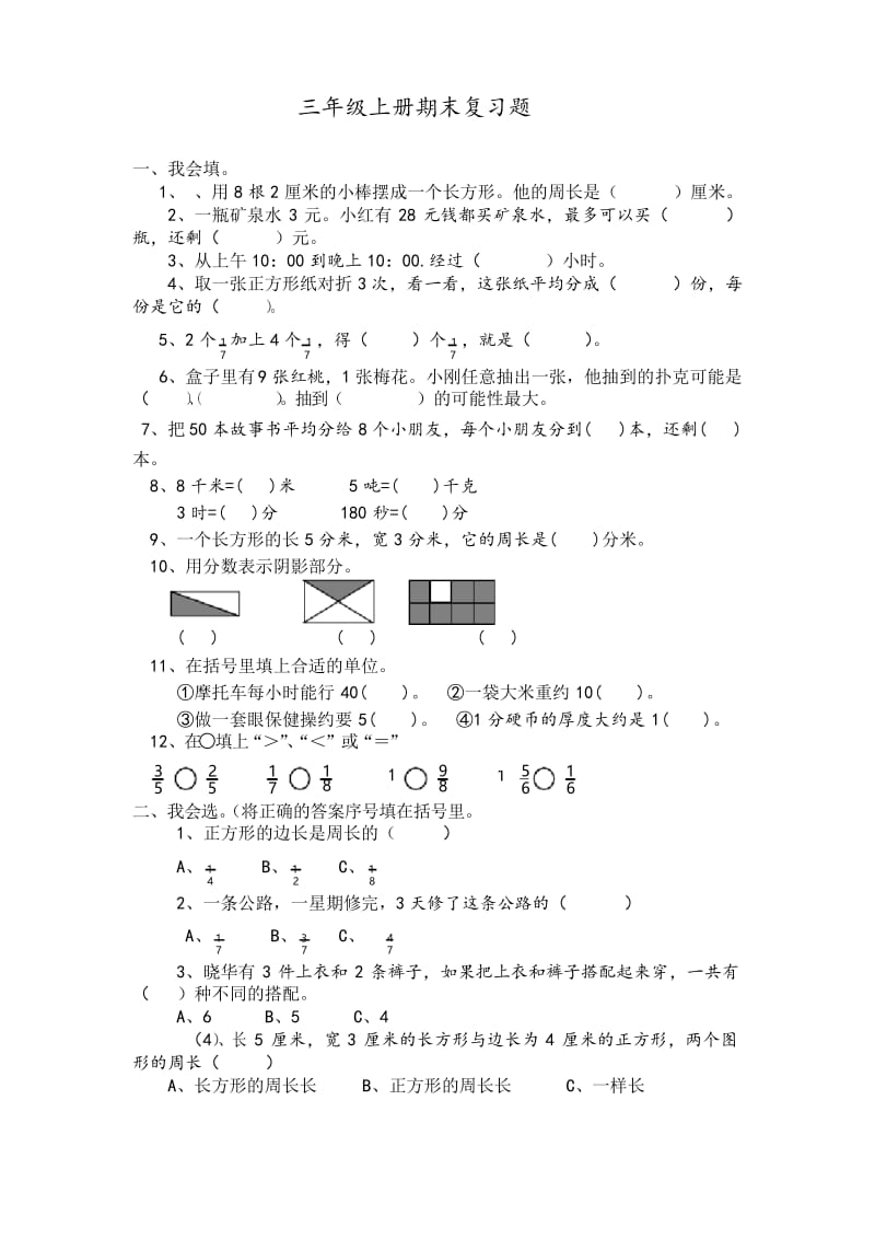 2017年三年级上册数学期末复习题.docx_第1页