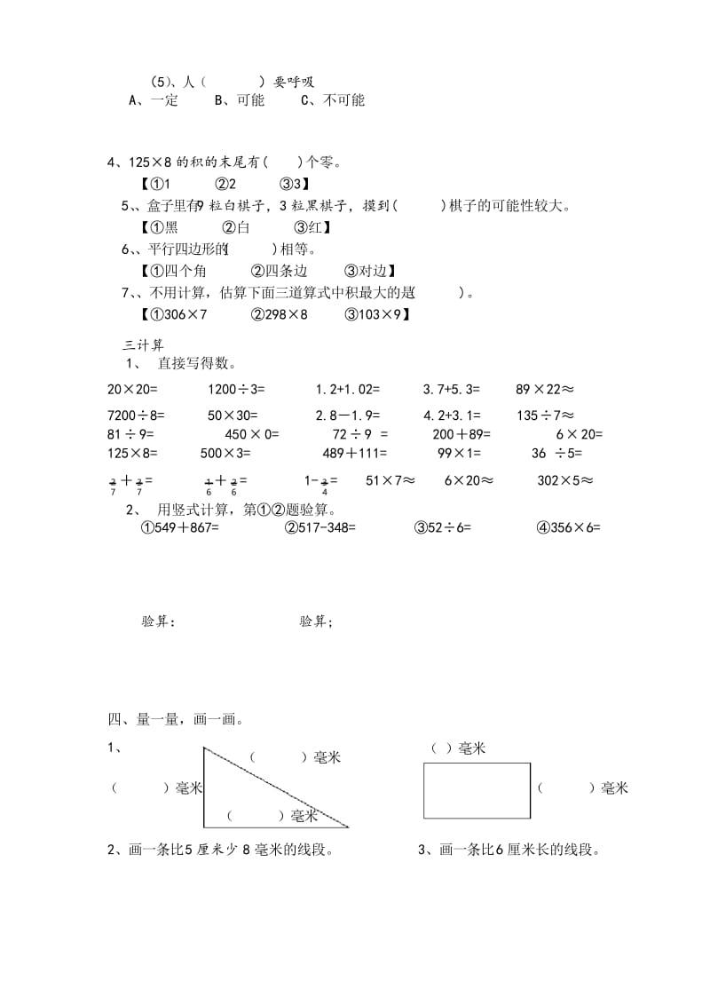 2017年三年级上册数学期末复习题.docx_第2页