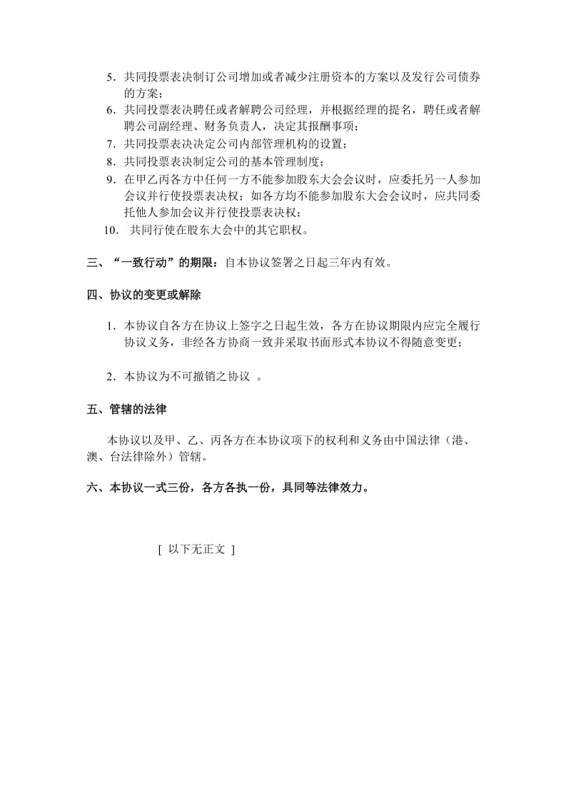 资料公司实际控制人一致行动协议.doc_第2页