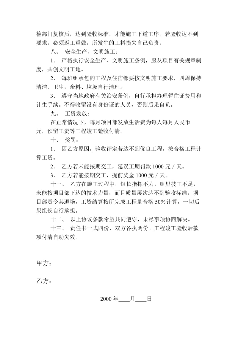 内部承包责任书（泥水）.doc_第2页