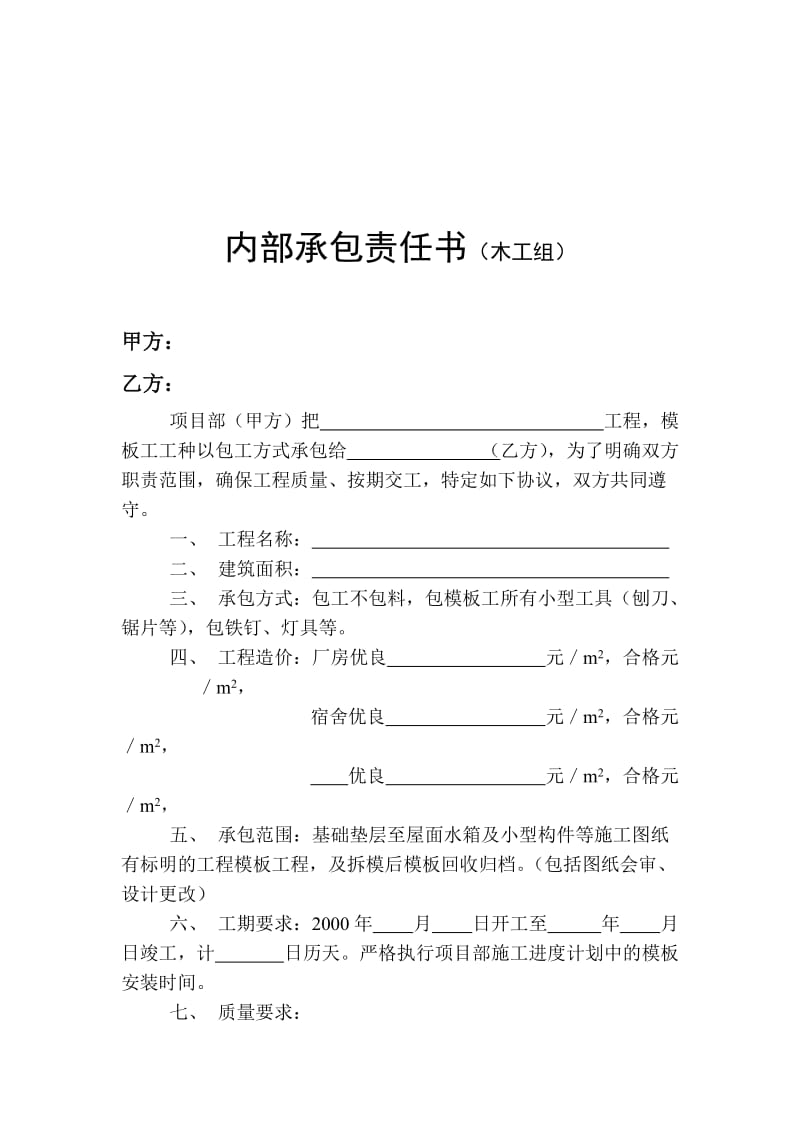 内部承包责任书（泥水）.doc_第3页