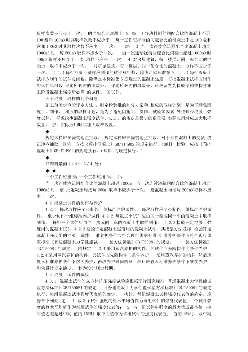 混凝土强度检验评定标准.doc_第3页