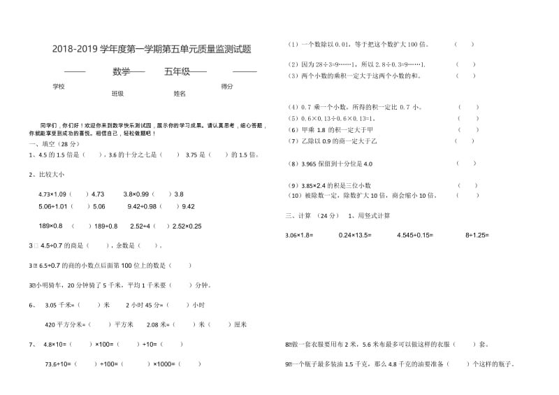 苏教版小学数学五年级(第九册)上册第五单元(小数乘法和除法)质量检测试卷 (17).docx_第1页