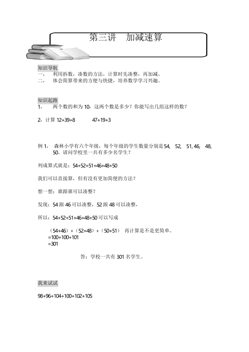 三年级数学培优加减速算.docx_第1页