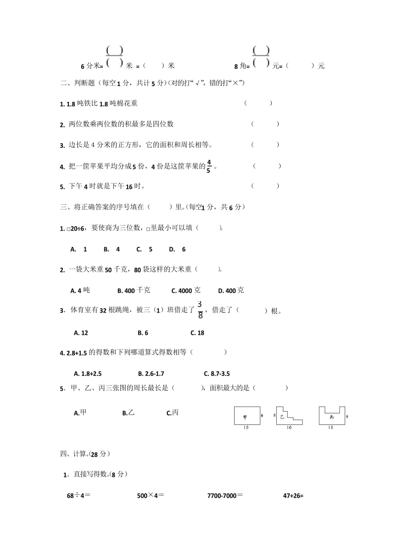 【优选】最新人教新课标数学三年级下学期期末测试卷4检测试卷.docx_第2页