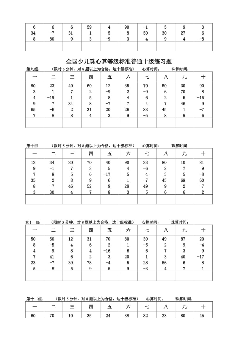 全国少儿珠心算等级标准普通十级练习题.doc_第3页