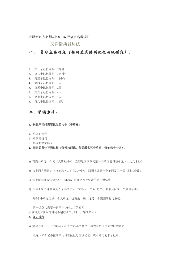 [精品]26天搞定高考词汇.doc_第1页