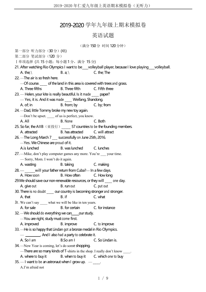 2019-2020年仁爱九年级上英语期末模拟卷(无听力).docx_第1页