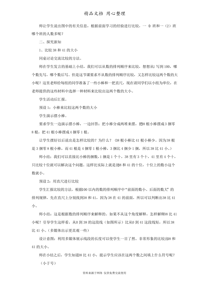 1西师版小学数学一年级下册.4数的顺序和大小比较(二) (1).docx_第2页