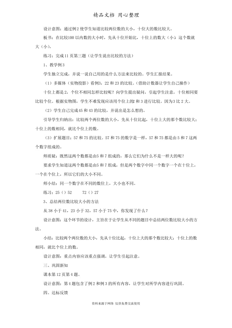 1西师版小学数学一年级下册.4数的顺序和大小比较(二) (1).docx_第3页