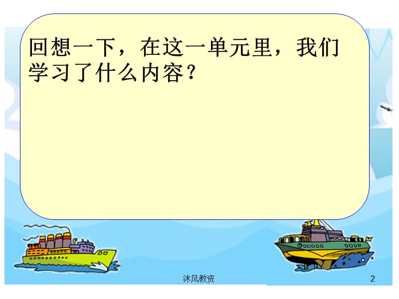 新人教版六年级上册数学第四单元比的整理和复习ppt（谷风校园）.ppt_第2页