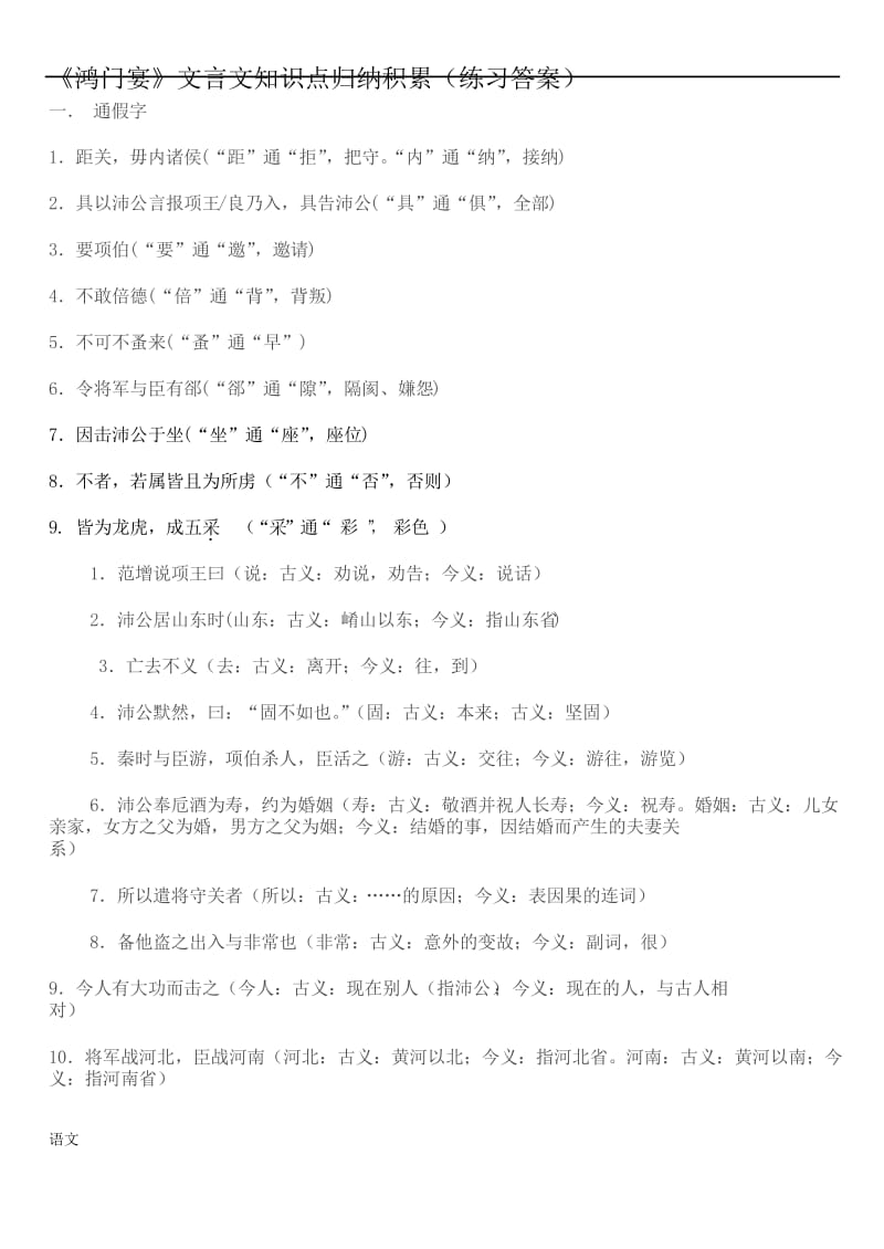 《鸿门宴》文言文知识点归纳.docx_第1页