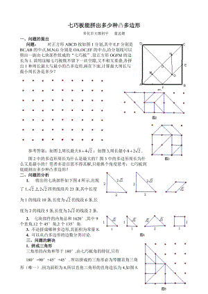 七巧板能拼出多少种凸多边形.doc