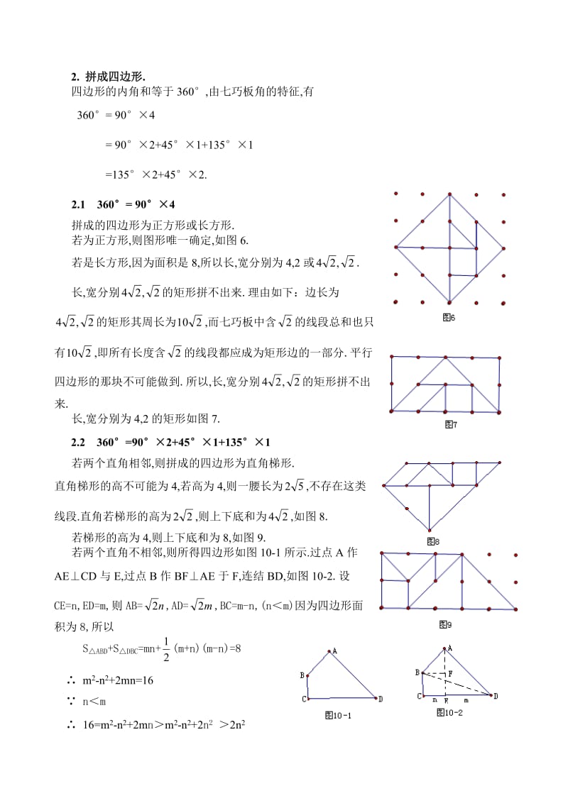 七巧板能拼出多少种凸多边形.doc_第2页