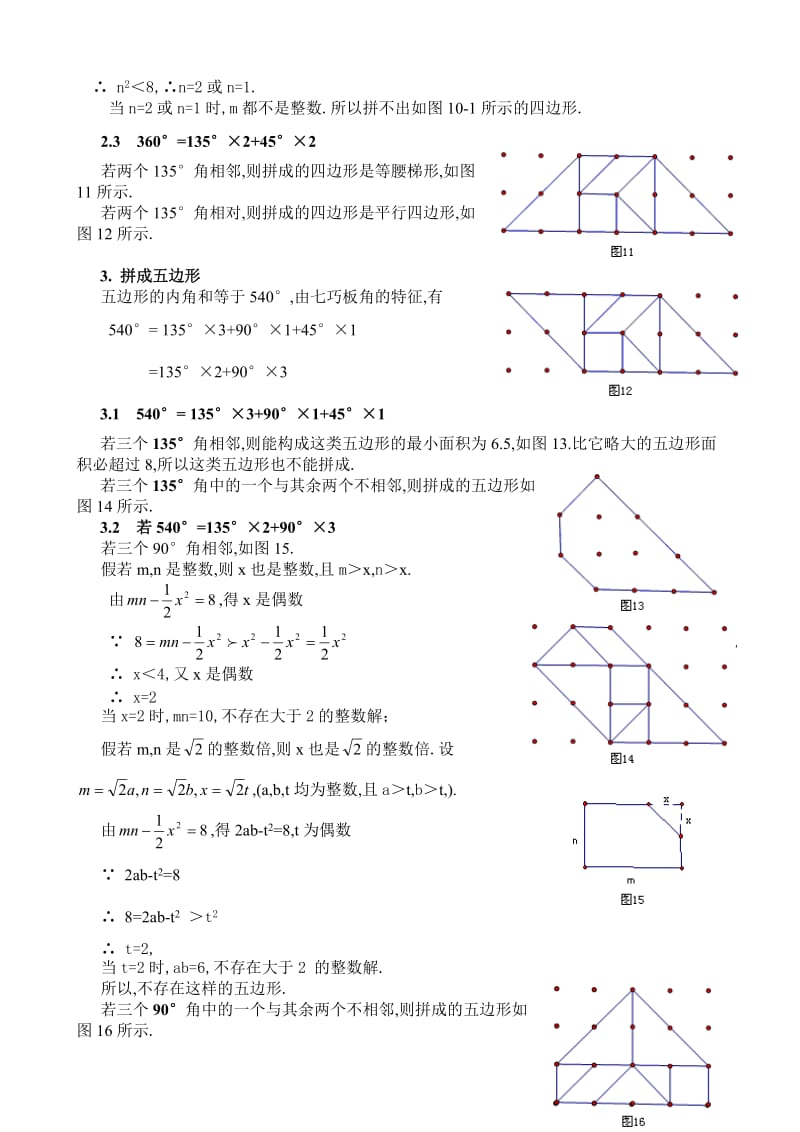 七巧板能拼出多少种凸多边形.doc_第3页