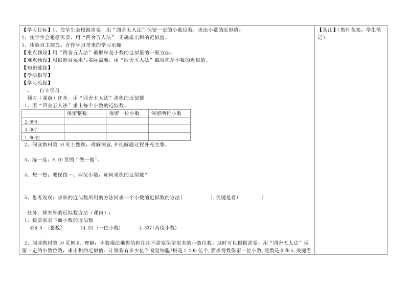 积的近似数.doc_第2页