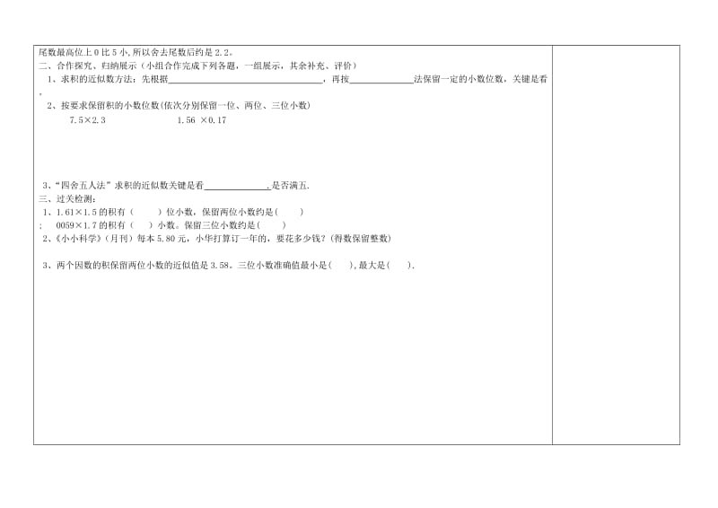 积的近似数.doc_第3页