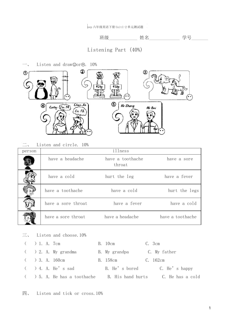 pep六年级英语下册Unit12单元测试题.docx_第1页