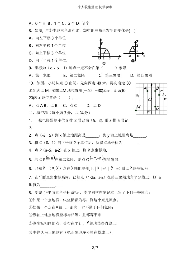 七年级数学下册第六单元检测题附标准答案.docx_第2页