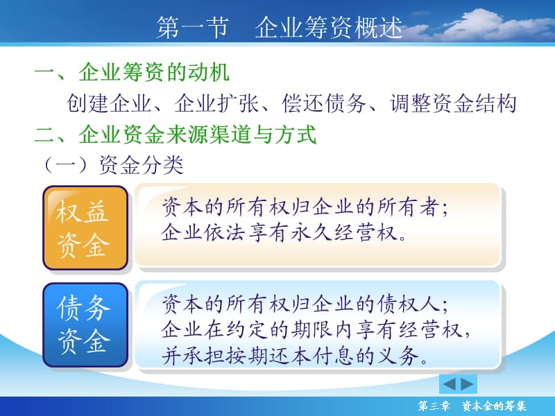 《财务管理》精品课程多媒体课件 第三章 资本金的筹集.ppt_第2页