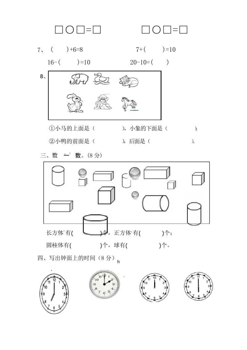 [精选]新人教版小学一年级数学上册期末试卷11.docx_第2页