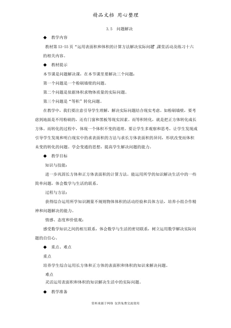 3西师版小学数学五年级下册.5问题解决 (1).docx_第1页